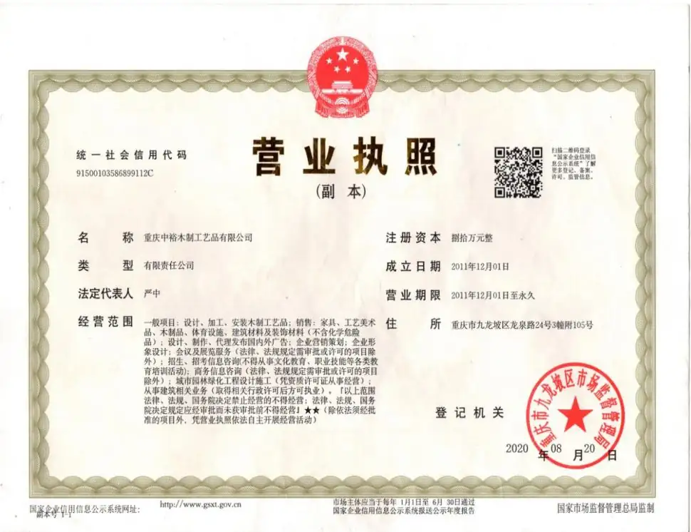 营业执照