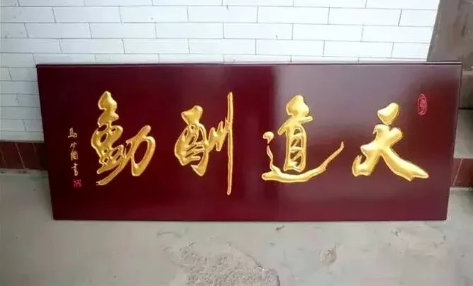 中式门头匾牌