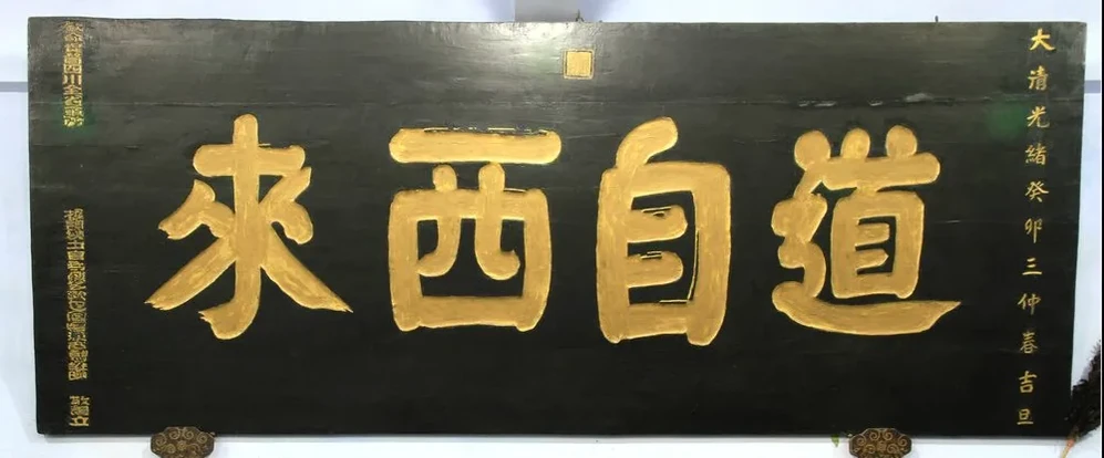 实木匾额对联