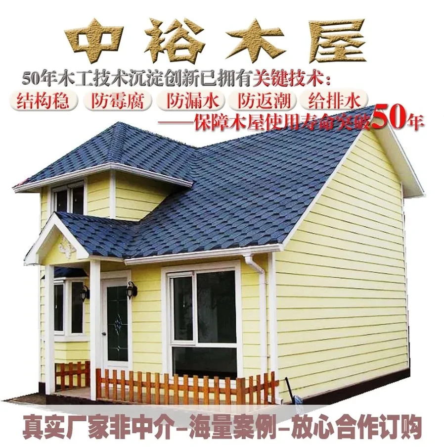 田园风情木屋