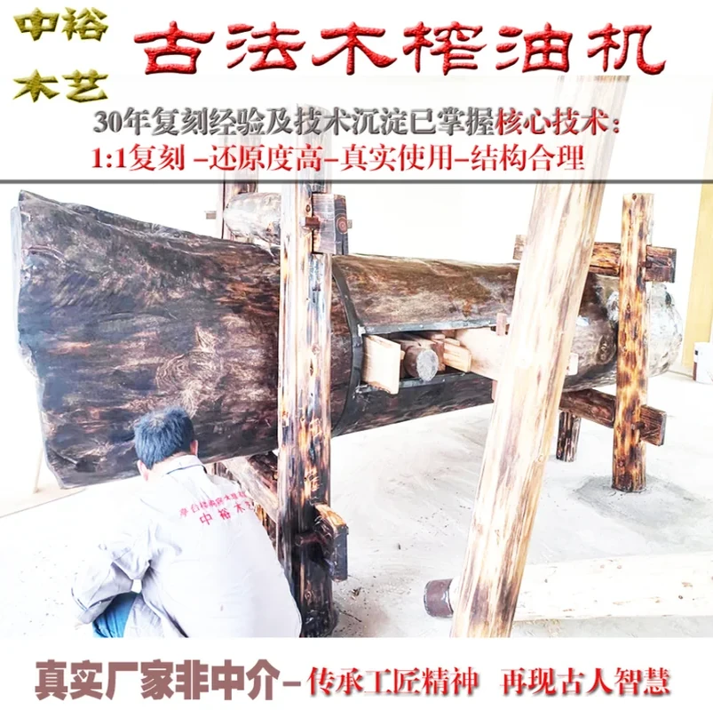古法榨油坊