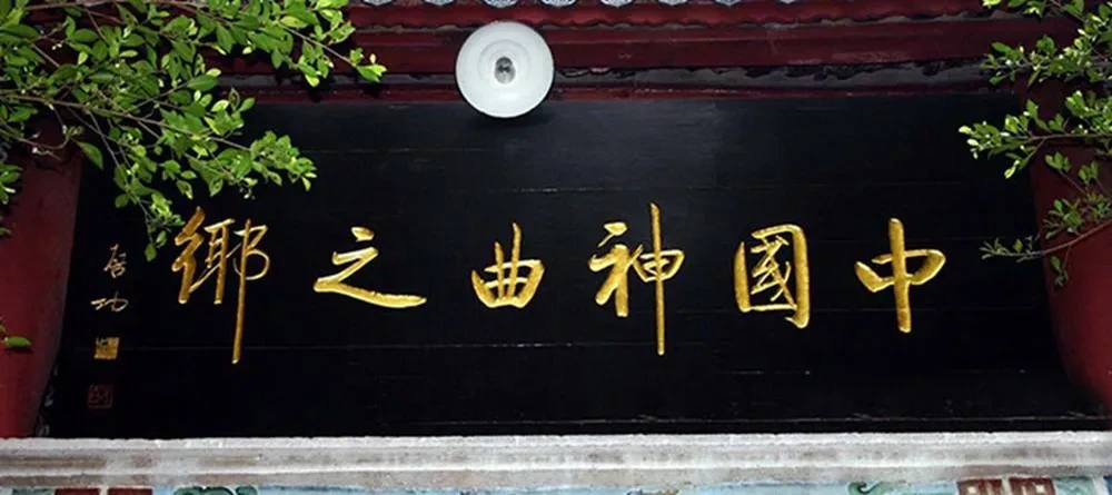仿古牌匾