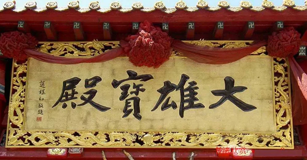 仿古牌匾