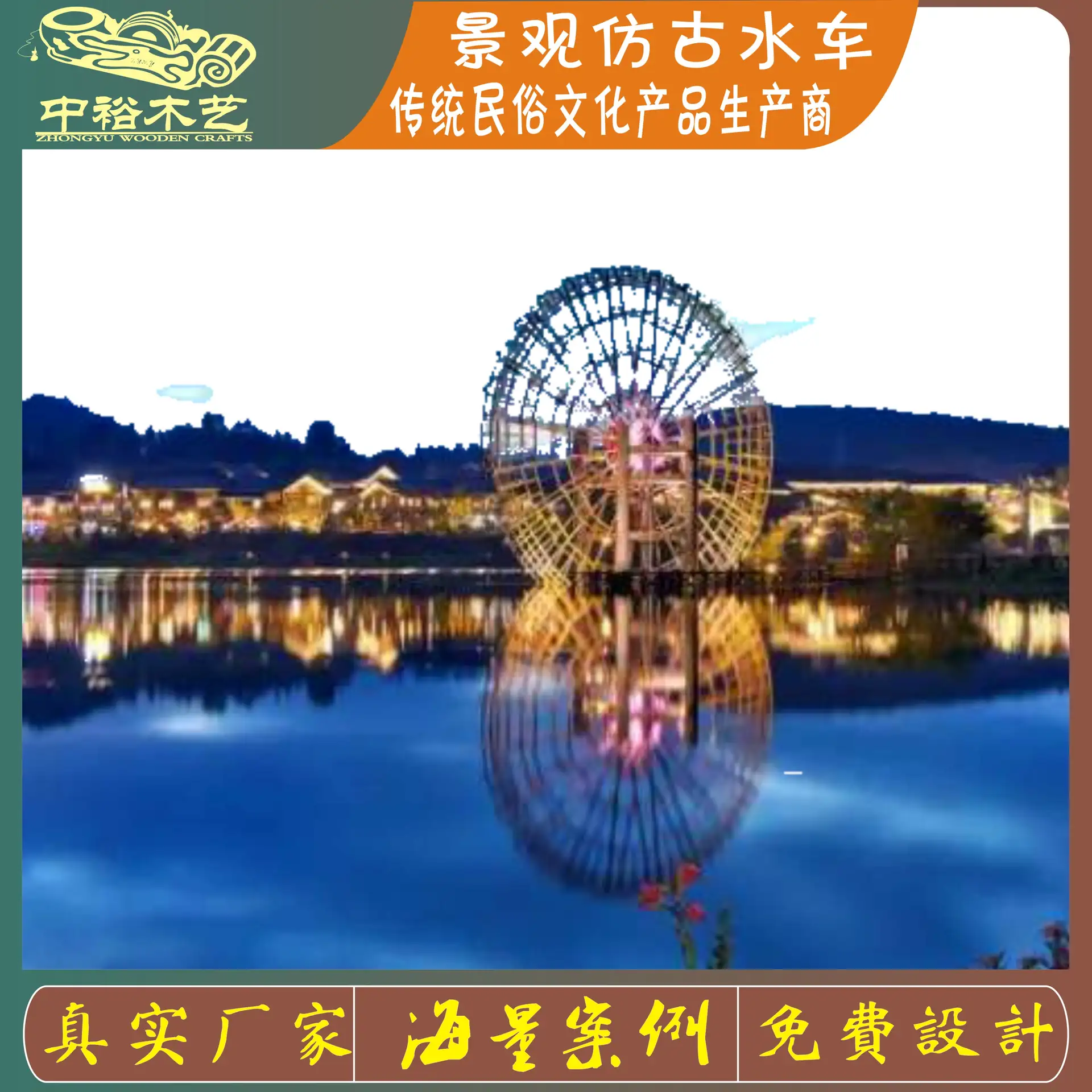 水车与水景
